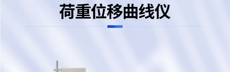 C-_Users_20712_Desktop_荷重位移曲线仪_02.jpg